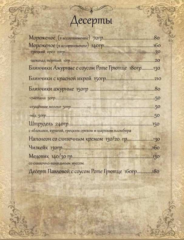 меню Стейк Рыбинск