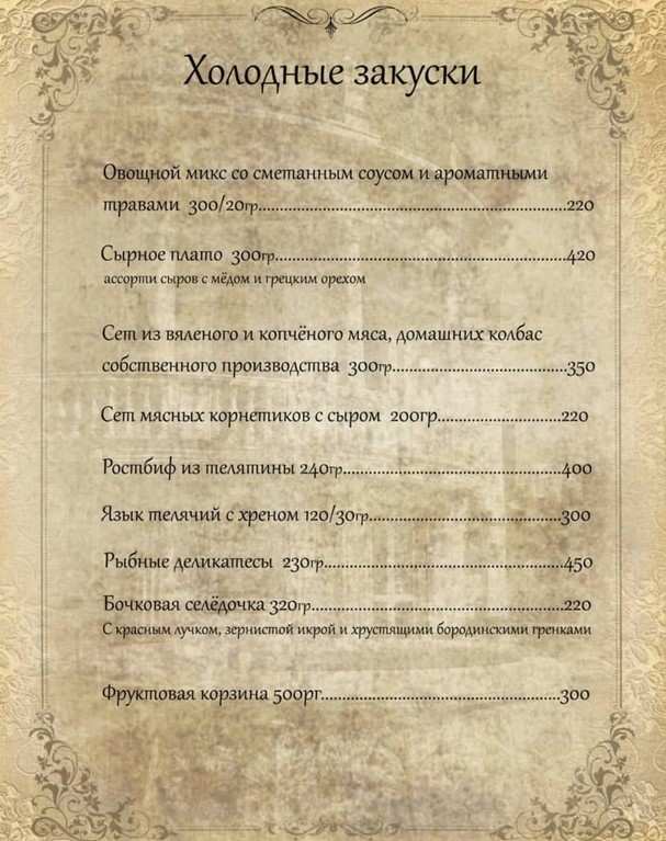 меню Стейк Рыбинск