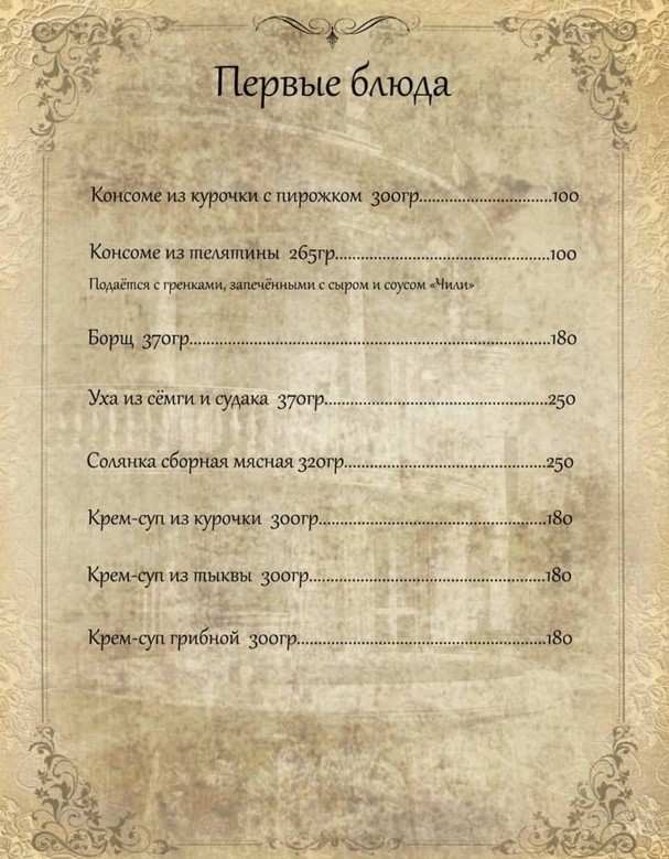 меню Стейк Рыбинск