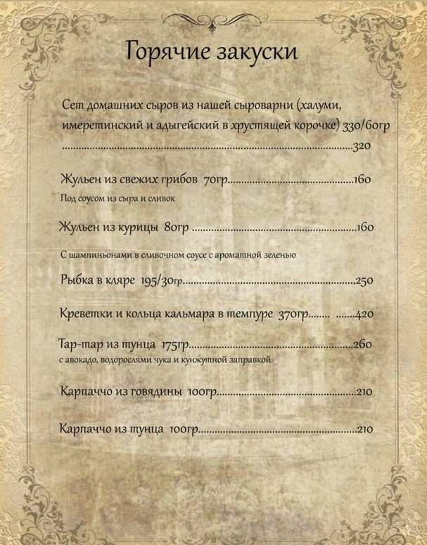 меню Стейк Рыбинск