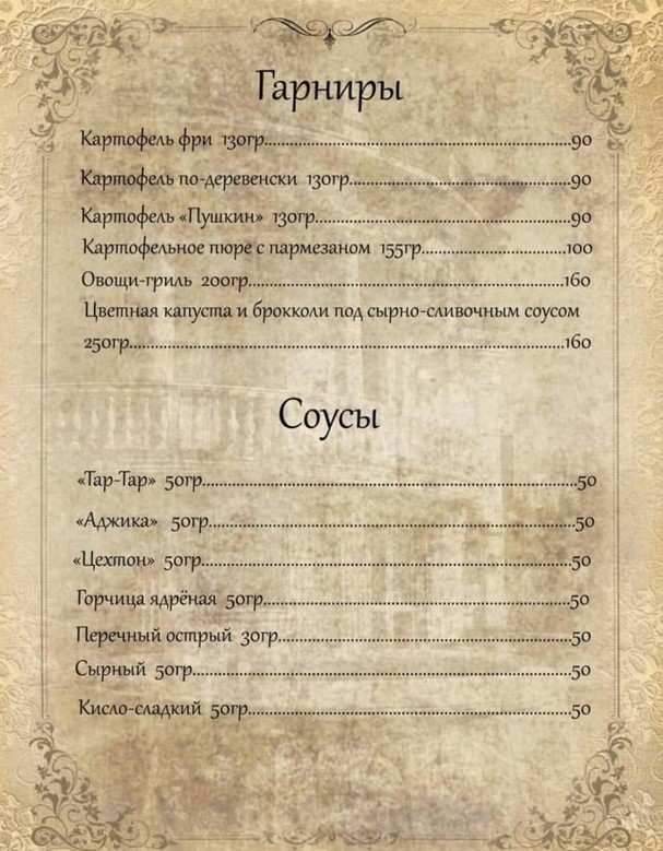 меню Стейк Рыбинск