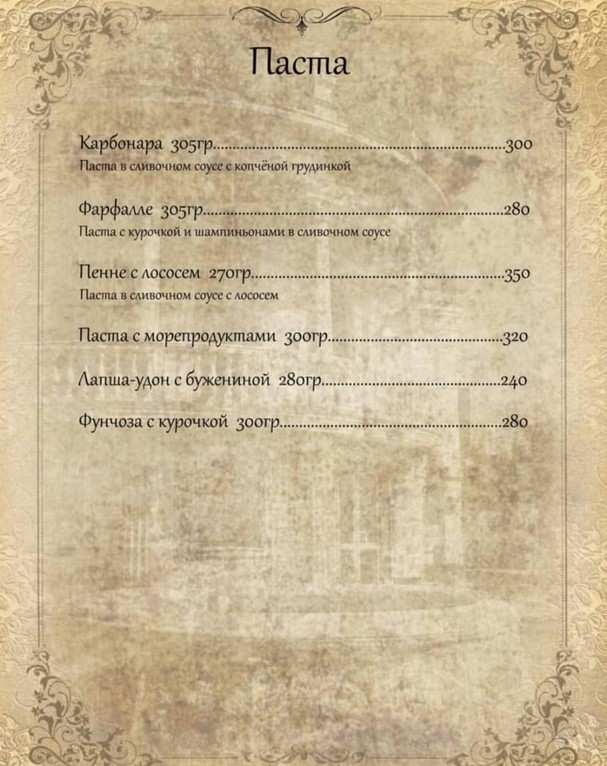 меню Стейк Рыбинск