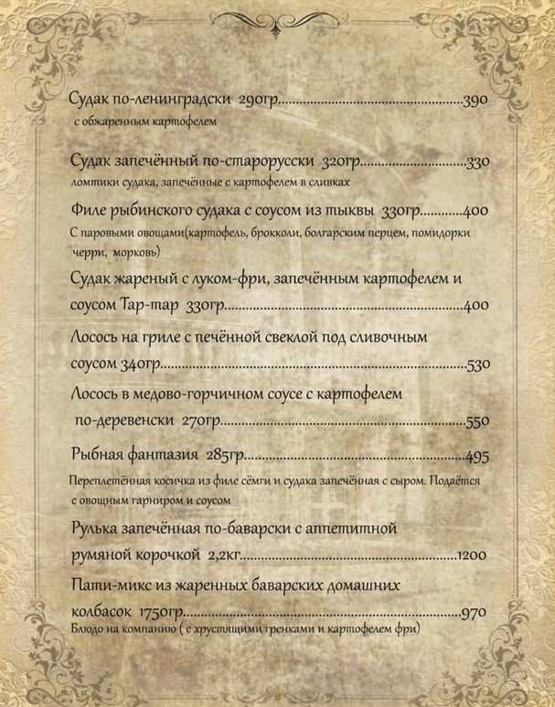 меню Стейк Рыбинск