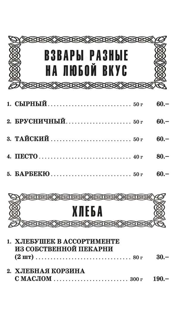 меню Дом культуры и отдыха Рыбинск