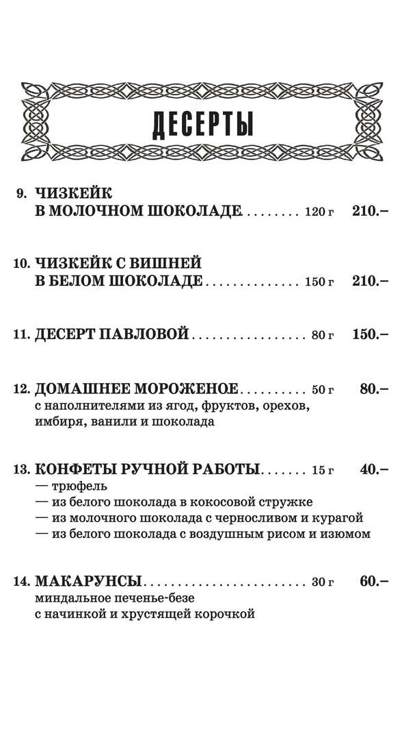 меню Дом культуры и отдыха Рыбинск