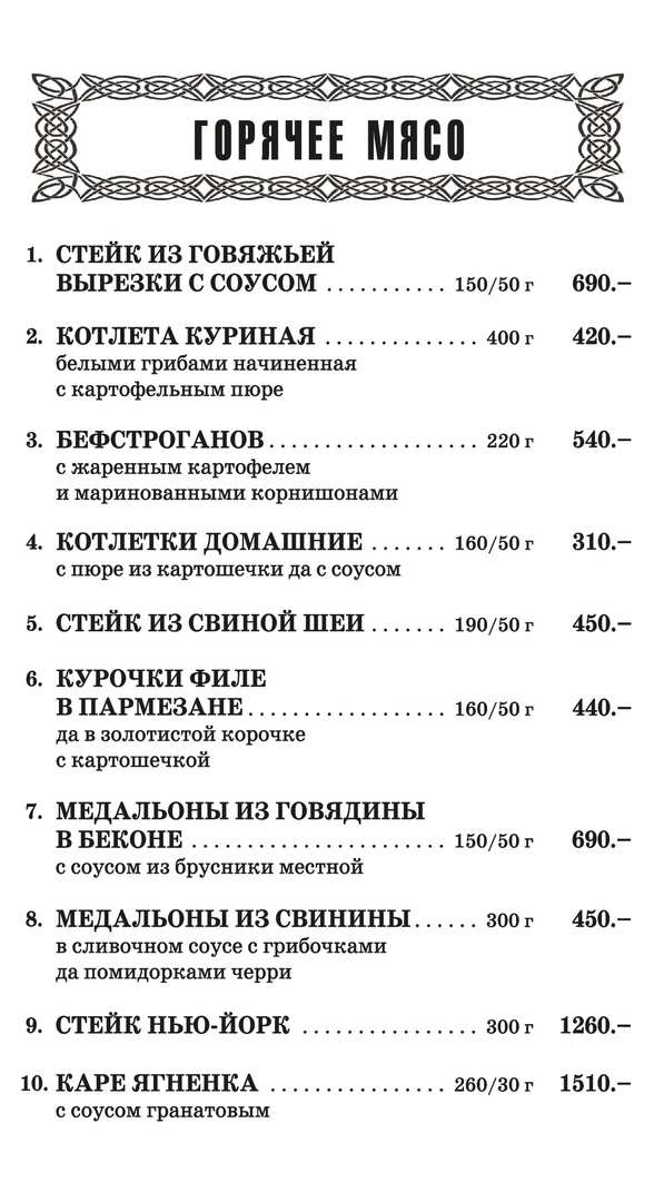 меню Дом культуры и отдыха Рыбинск