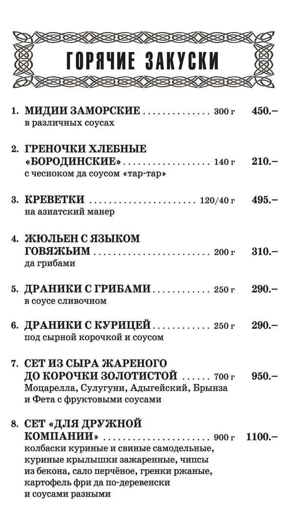 меню Дом культуры и отдыха Рыбинск