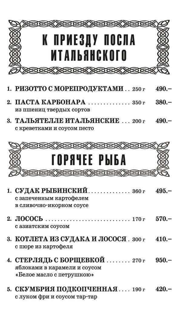 меню Дом культуры и отдыха Рыбинск