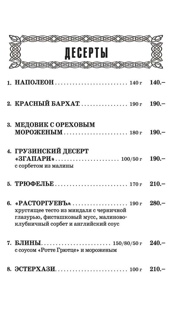 меню Дом культуры и отдыха Рыбинск