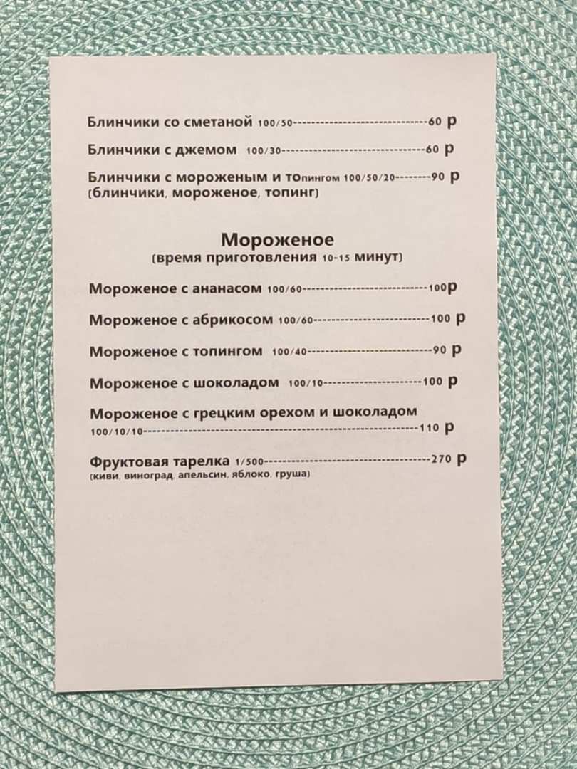 меню Кафе Колибри Рыбинск