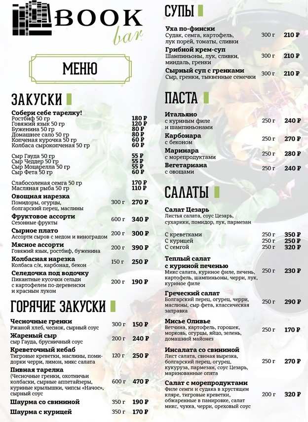 меню Бук бар Рыбинск