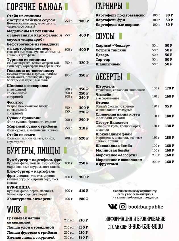 меню Бук бар Рыбинск