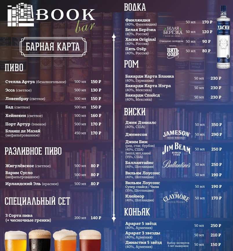 меню Бук бар Рыбинск