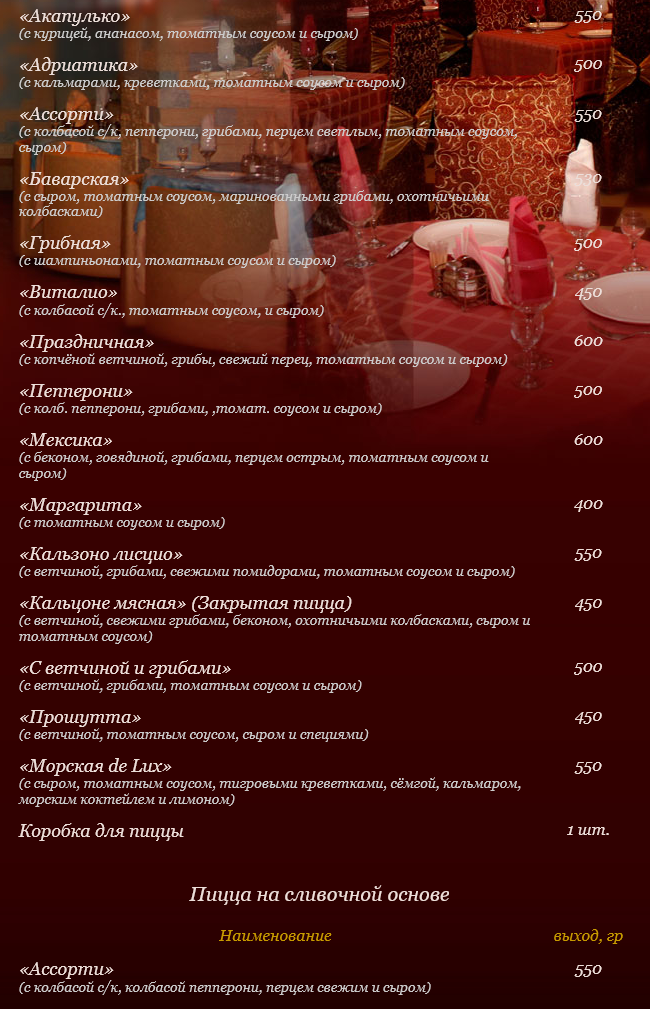 меню Кафе Венеция Старый Оскол меню Кафе Венеция Старый Оскол