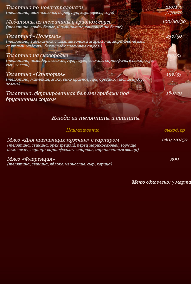 меню Кафе Венеция Старый Оскол меню Кафе Венеция Старый Оскол