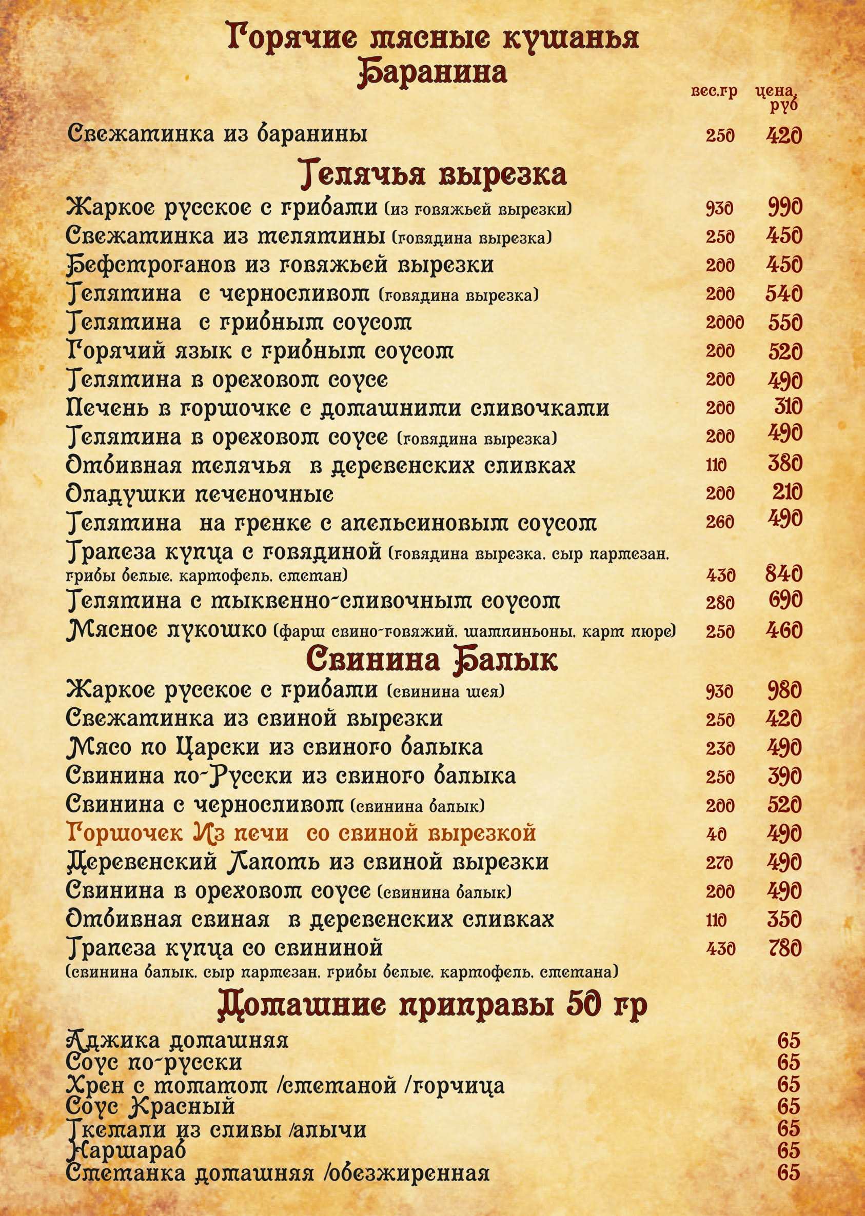 меню Ресторан Изба Ставрополь меню Ресторан Изба Ставрополь