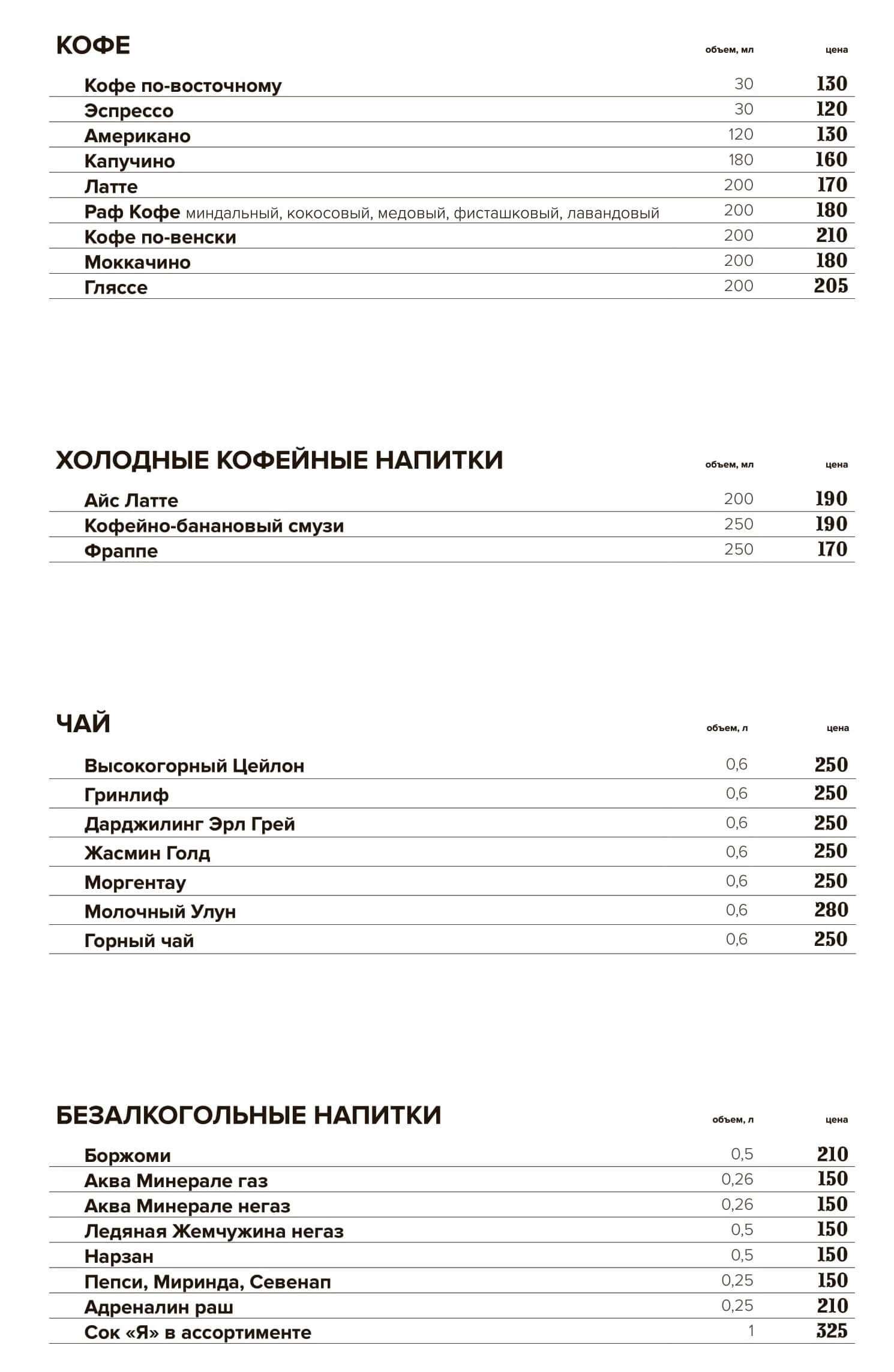 меню Бабка Тарахто Ставрополь