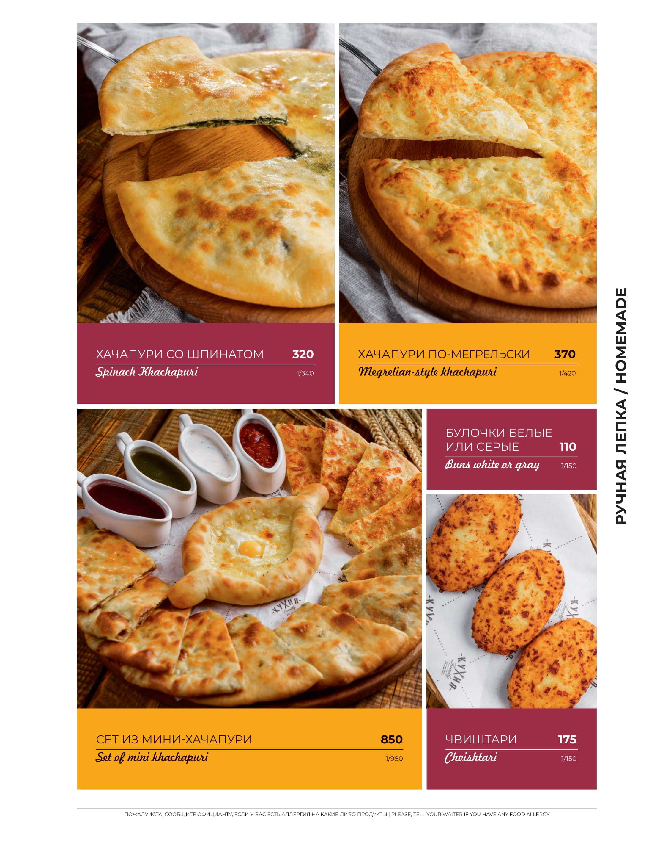 меню Ресторан Сациви Ставрополь