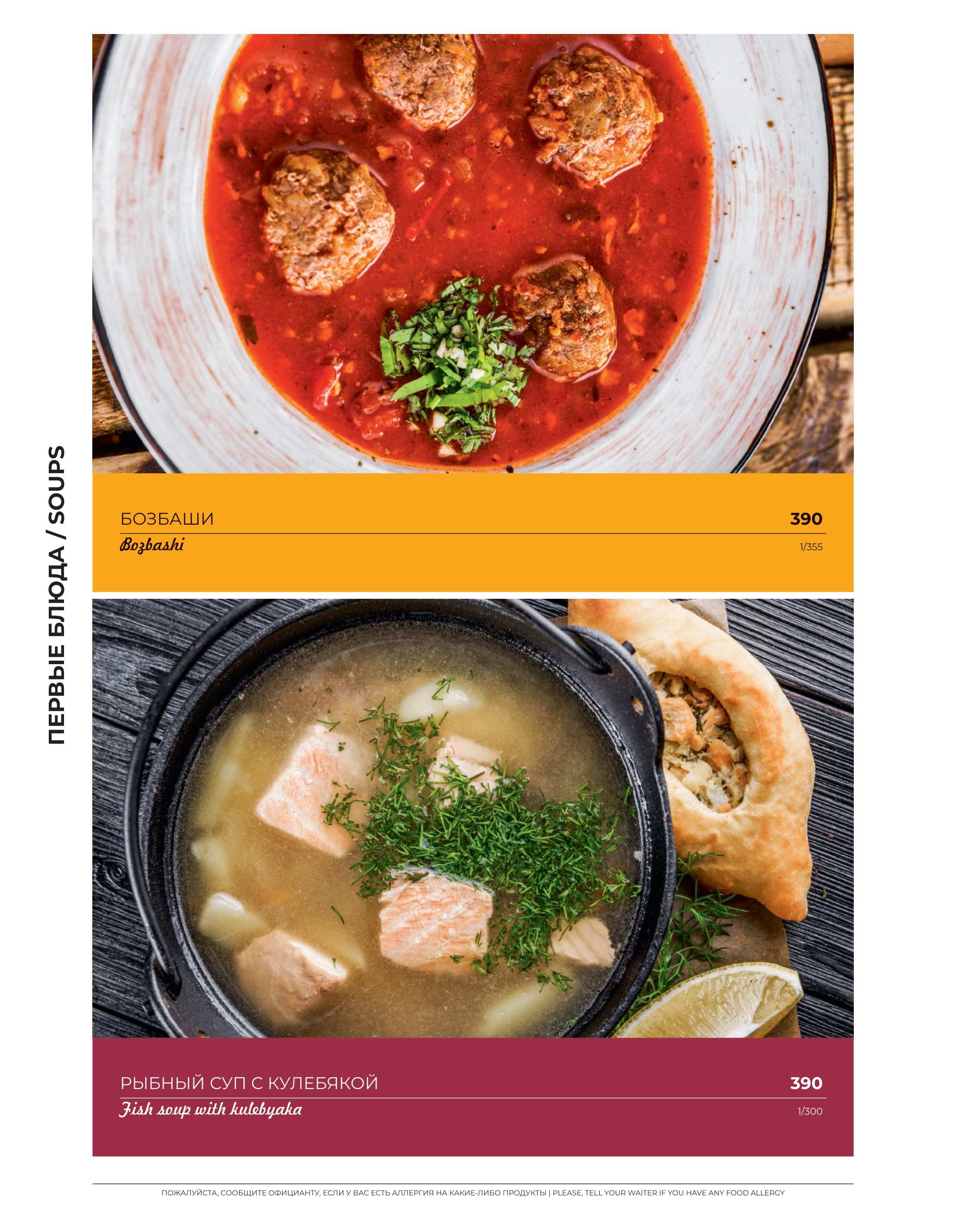 меню Ресторан Сациви Ставрополь