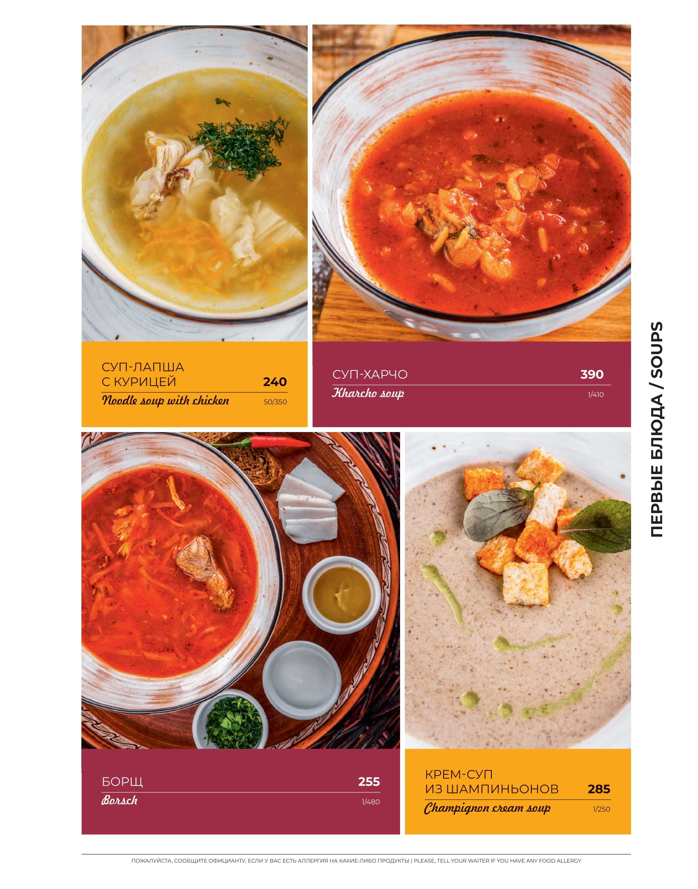 меню Ресторан Сациви Ставрополь