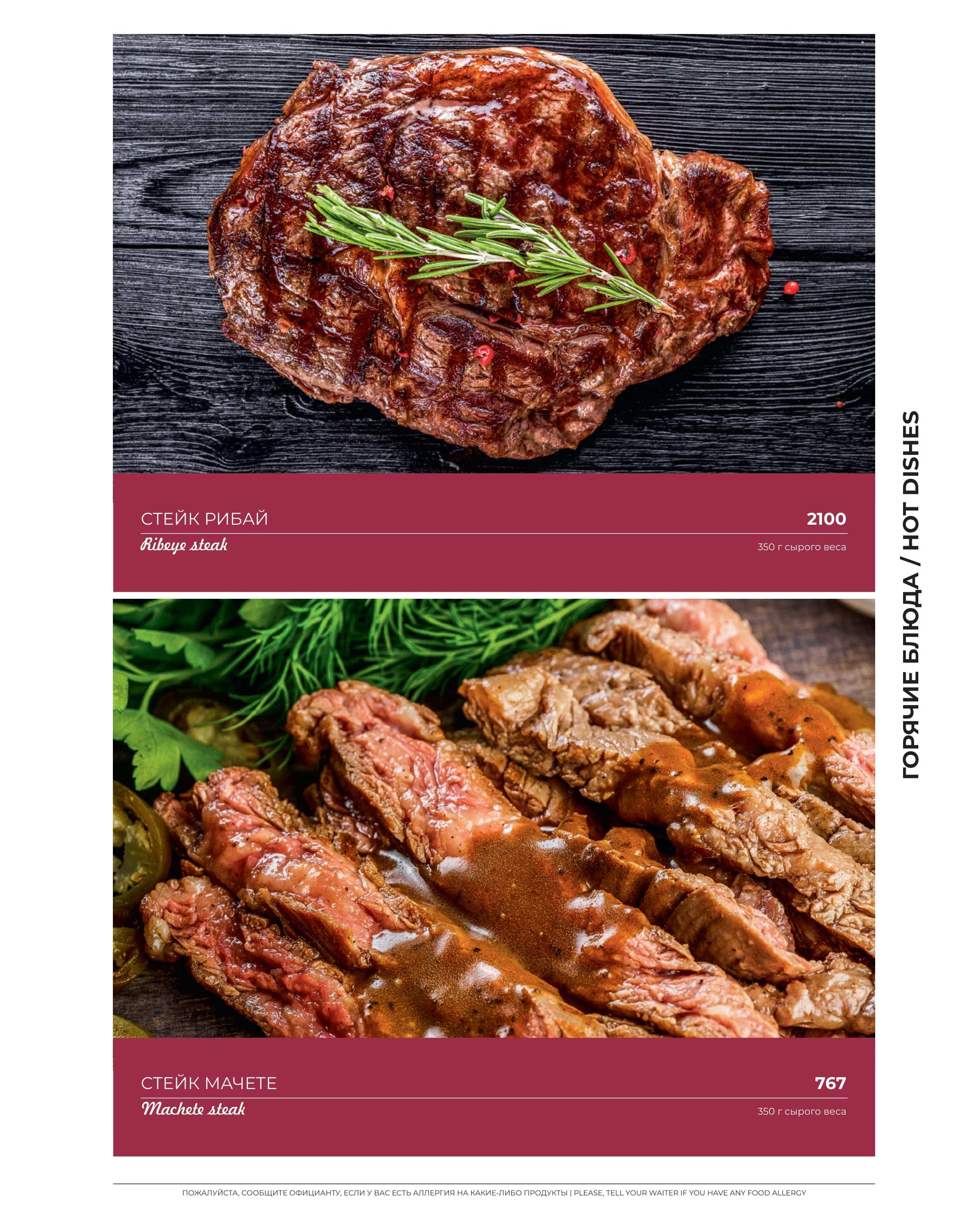 меню Ресторан Сациви Ставрополь