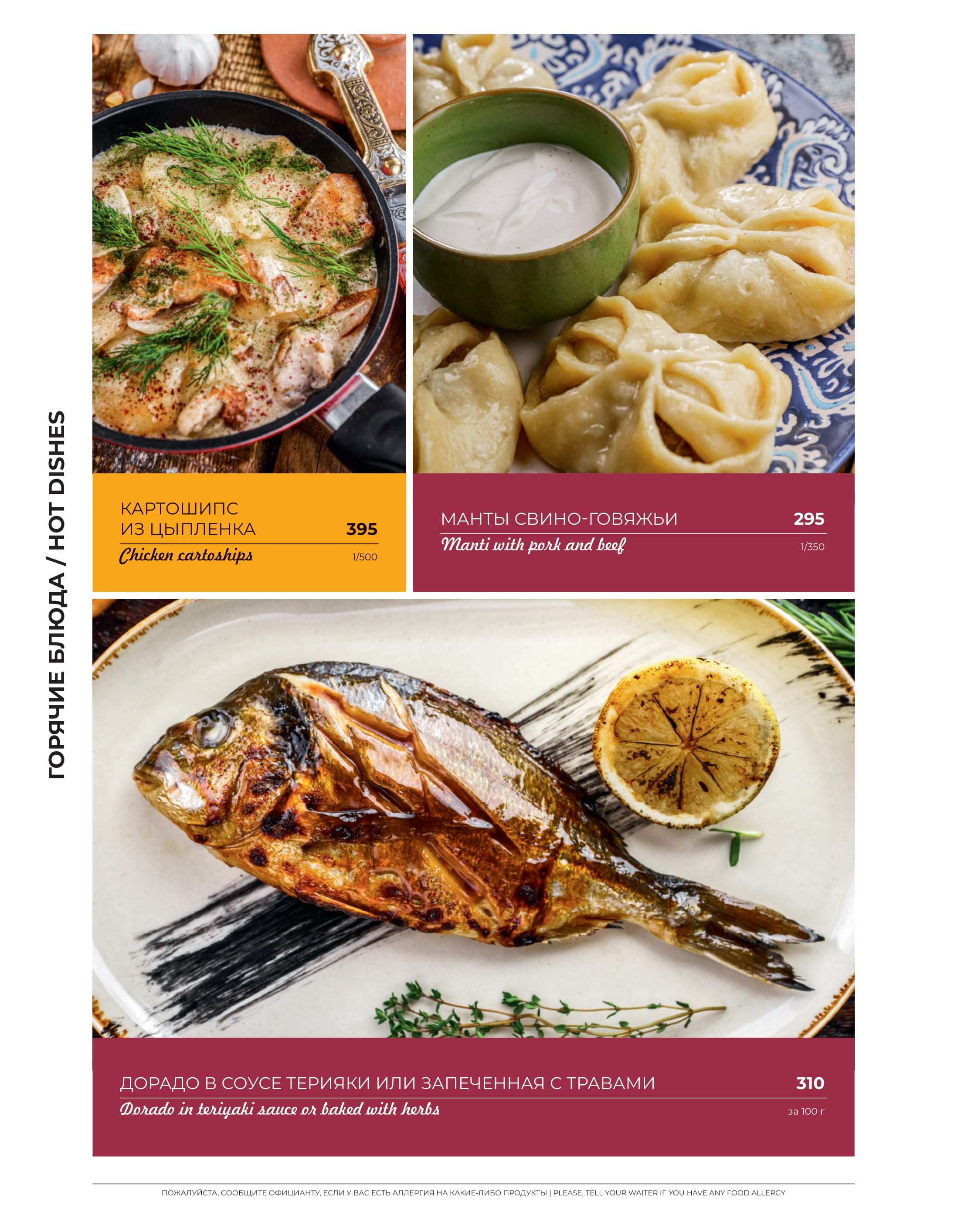 меню Ресторан Сациви Ставрополь