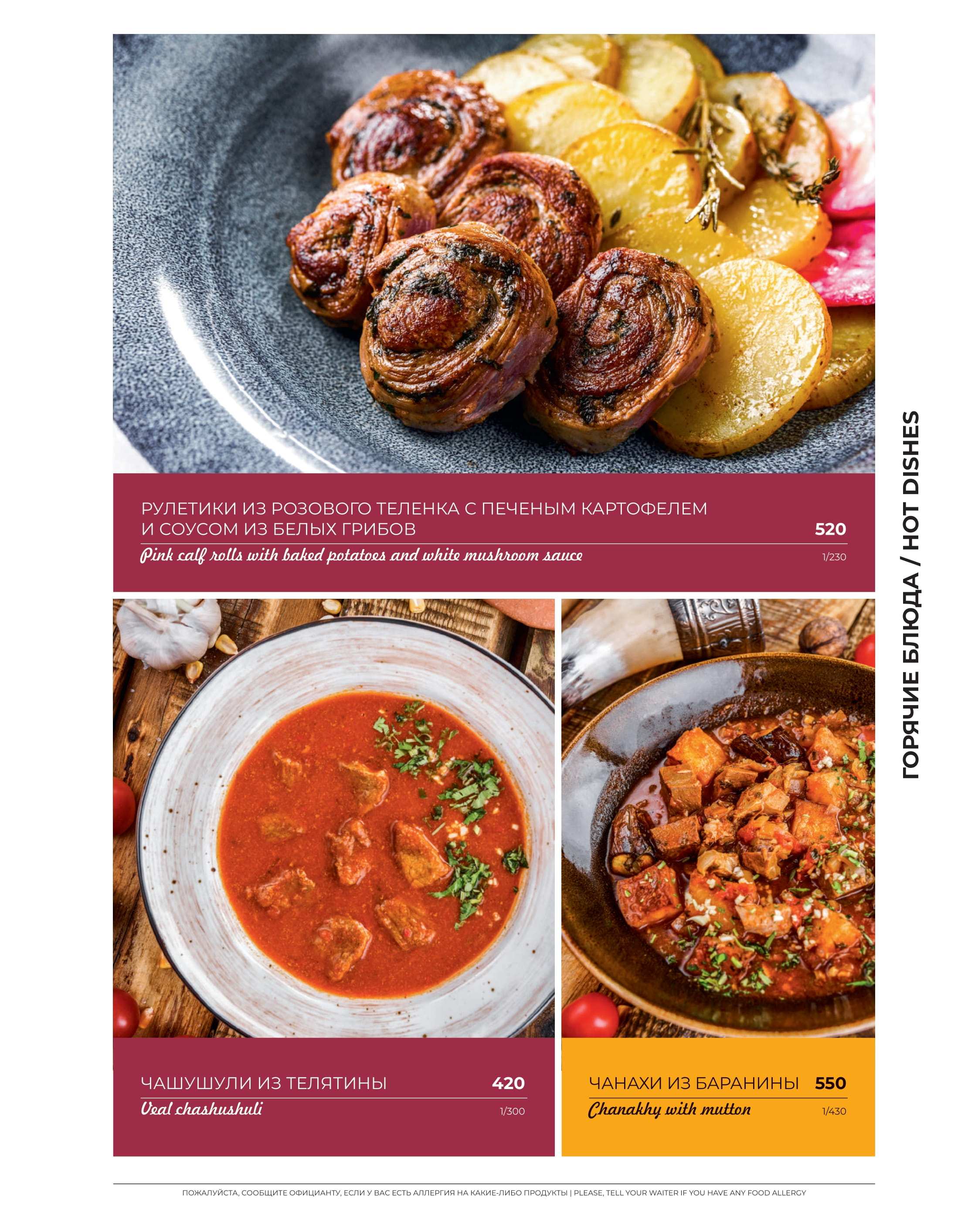 меню Ресторан Сациви Ставрополь