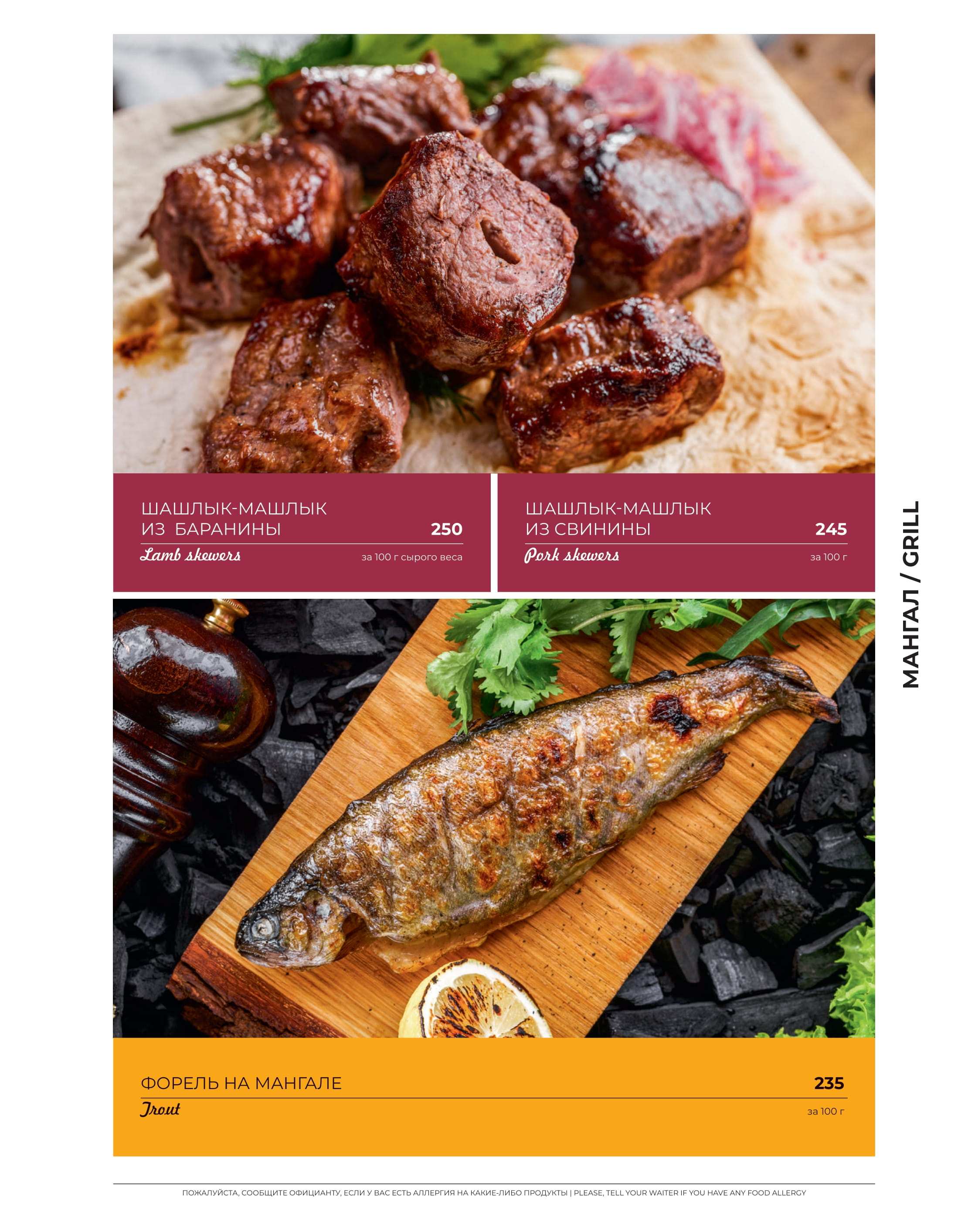 меню Ресторан Сациви Ставрополь