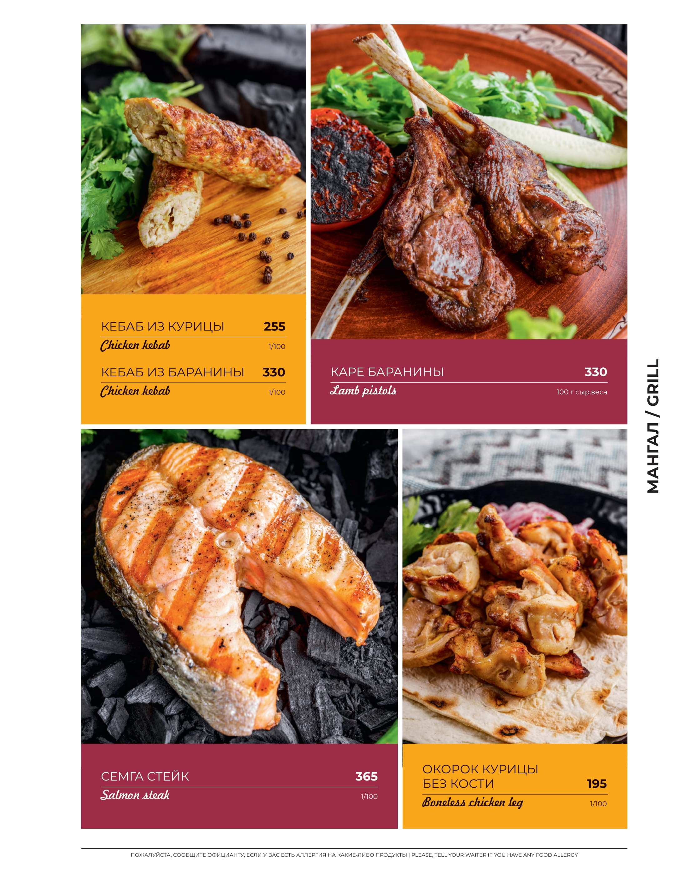 меню Ресторан Сациви Ставрополь