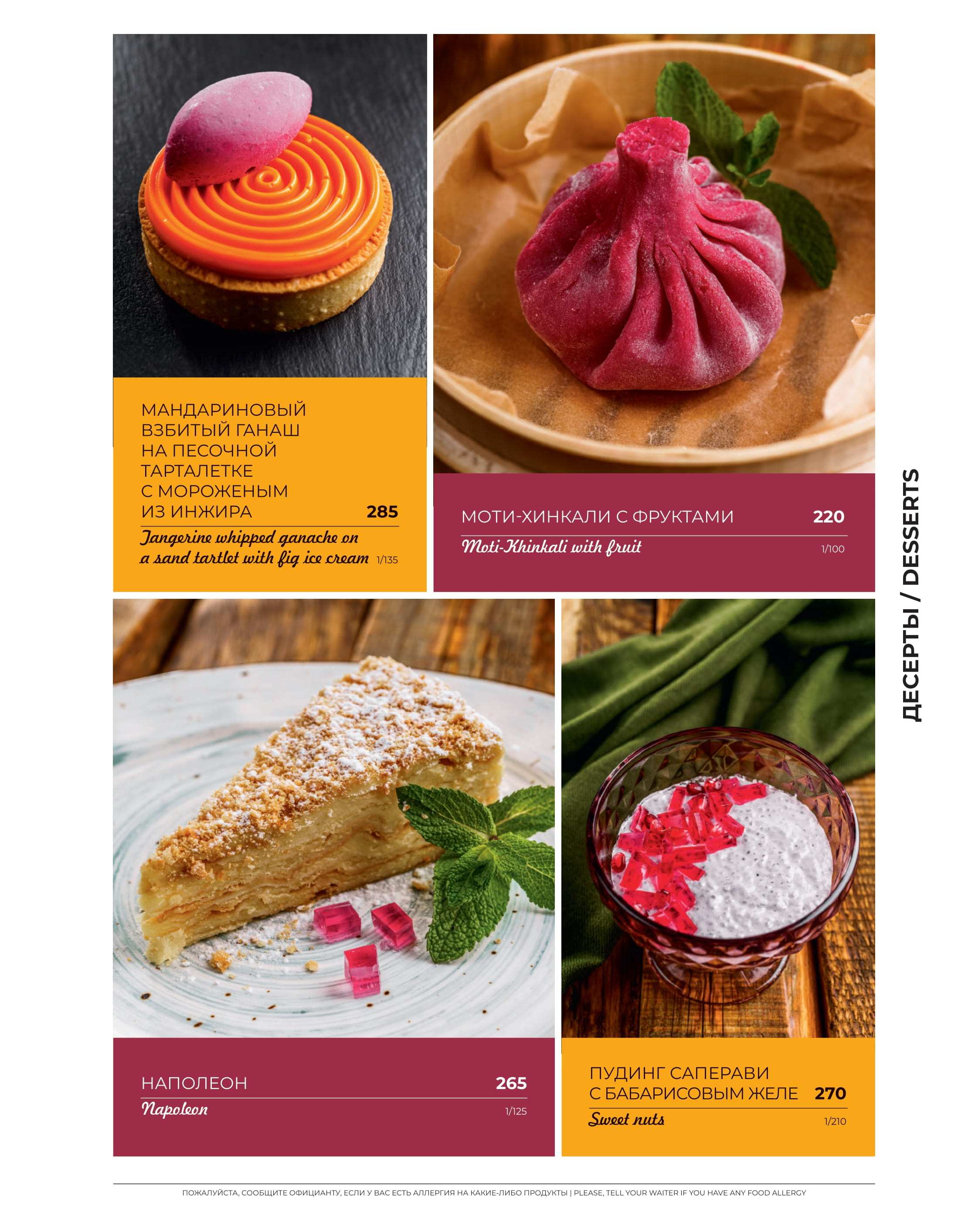 меню Ресторан Сациви Ставрополь