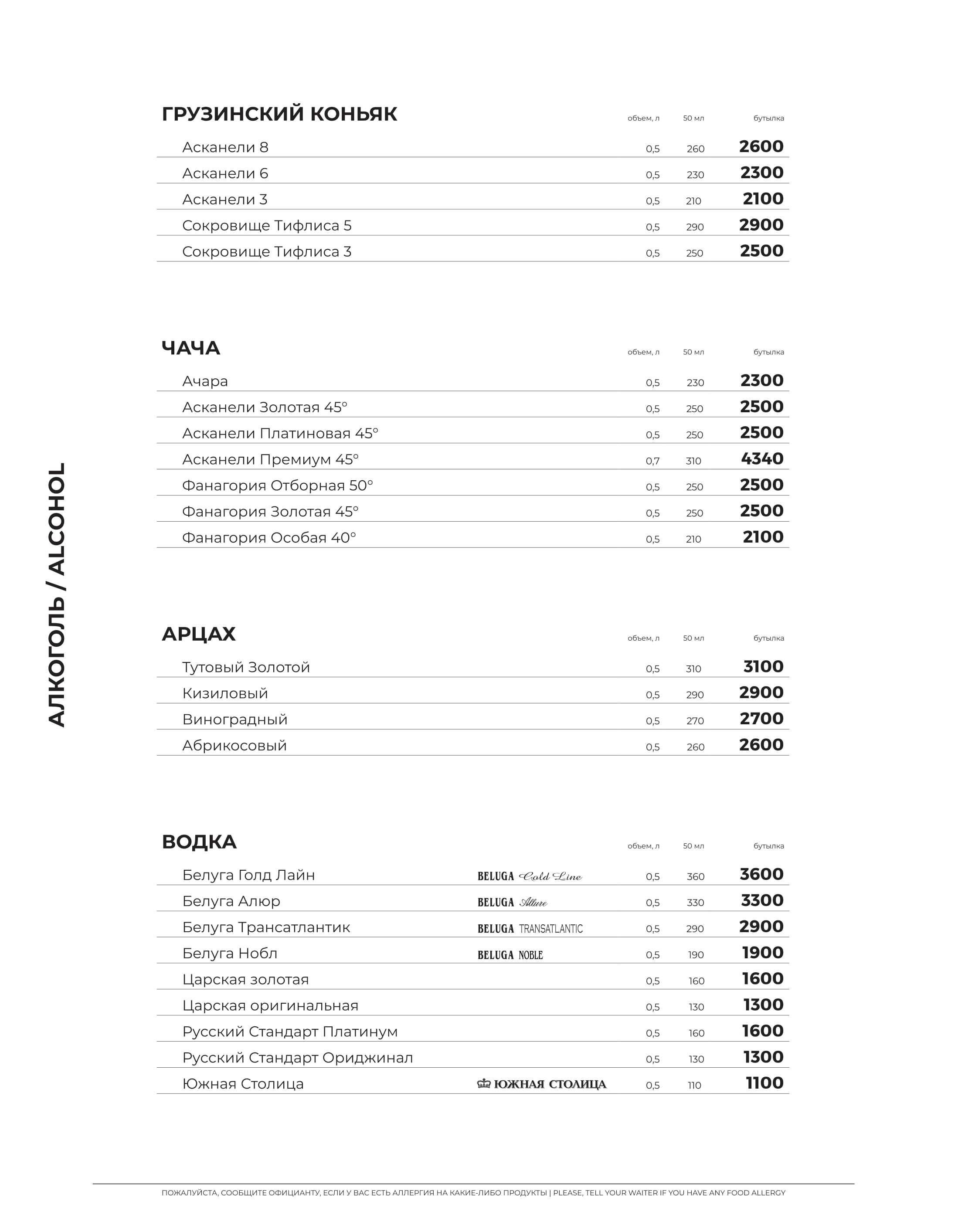 меню Ресторан Сациви Ставрополь