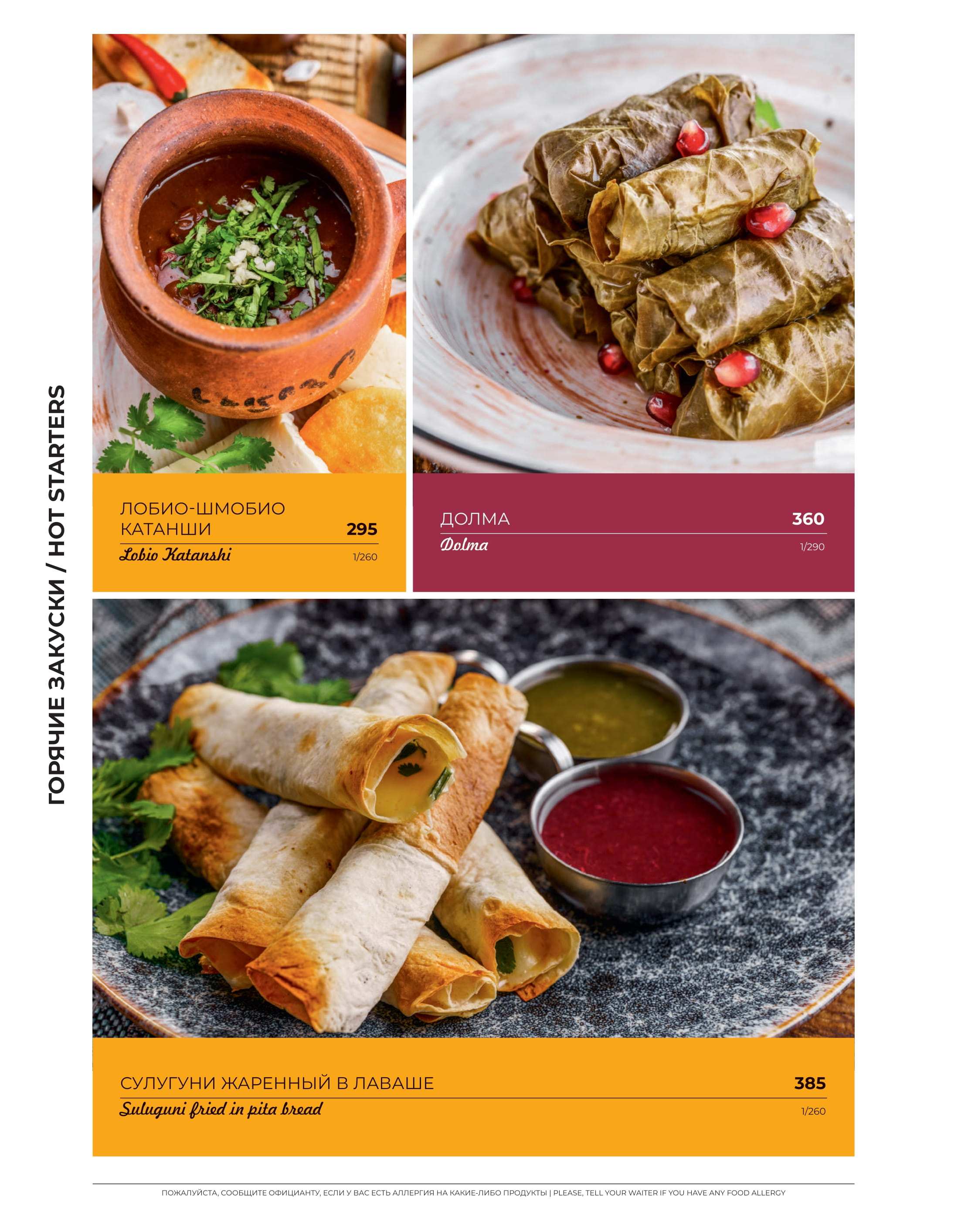 меню Ресторан Сациви Ставрополь