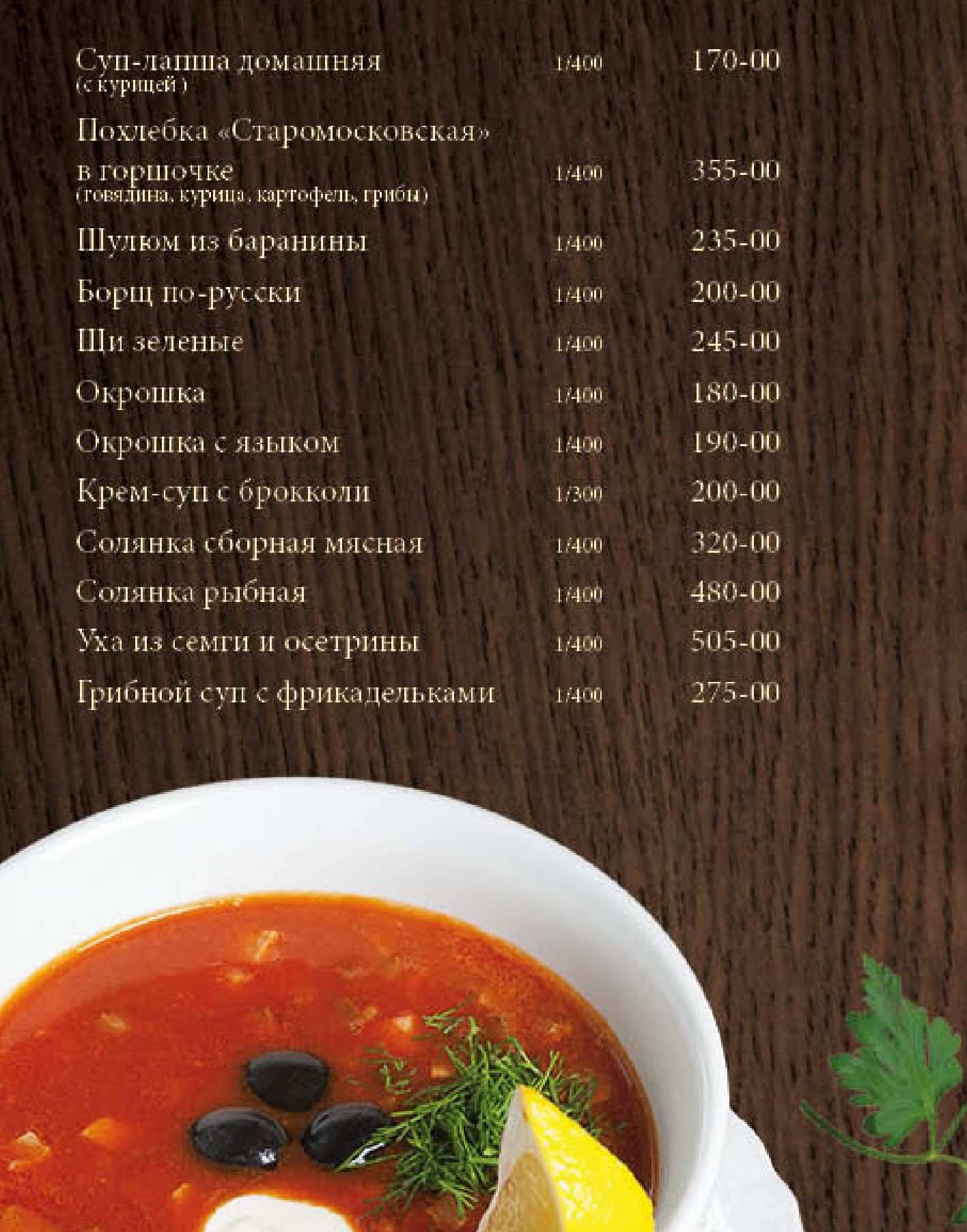 Ресторан Усадьба Ставрополь меню цены отзывы фото | Make Eat