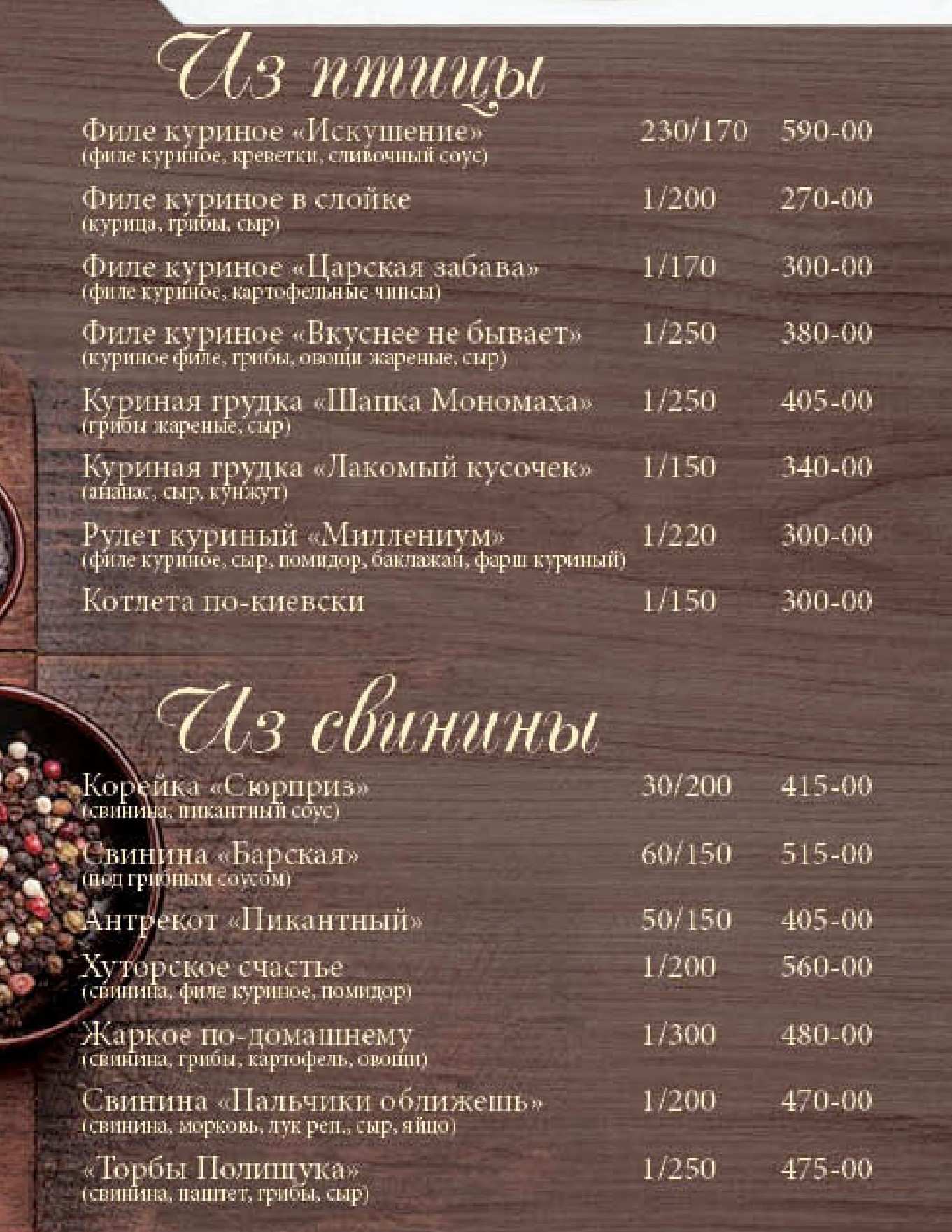 ресторан усадьба ставрополь официальный сайт