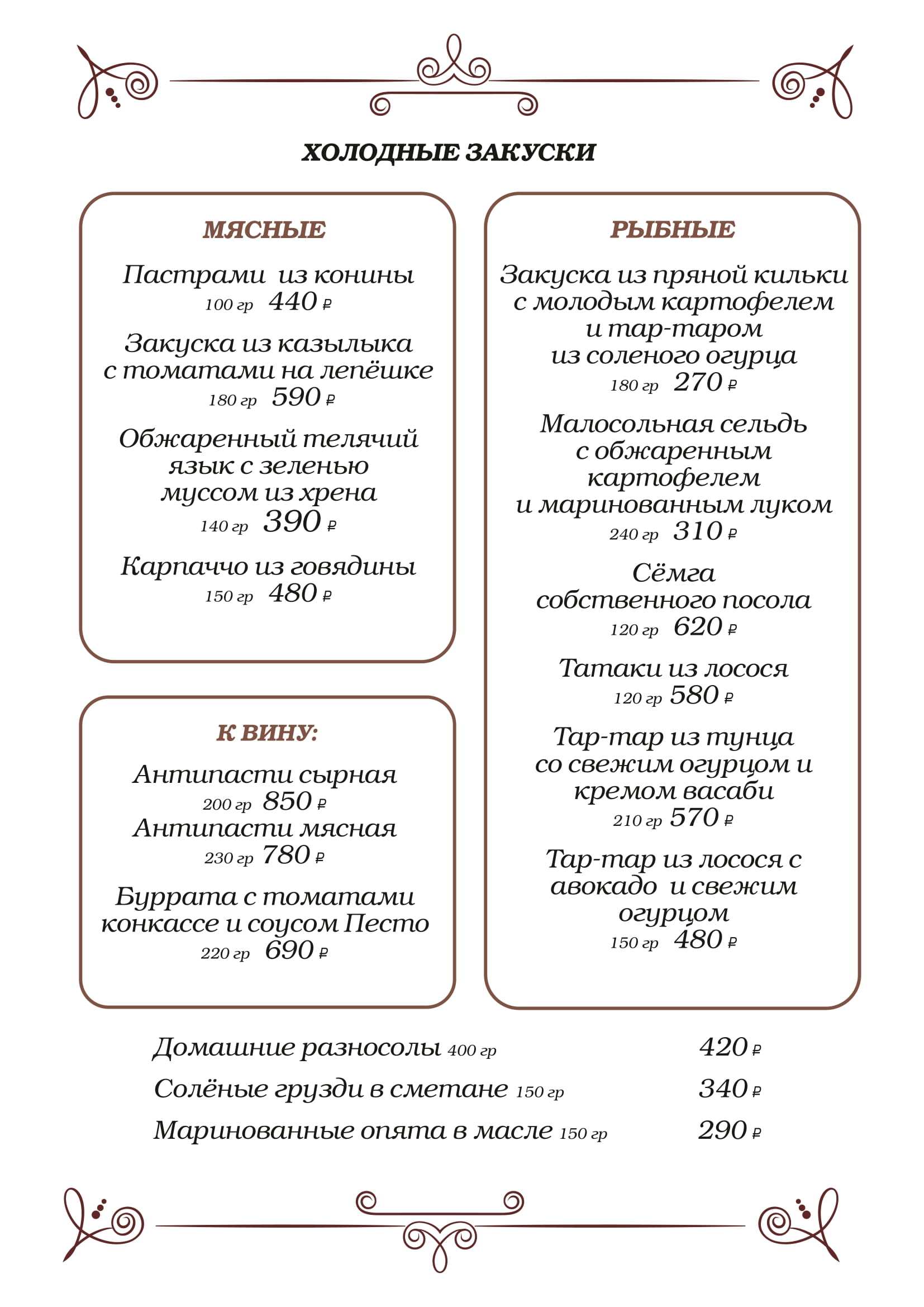 меню Ресторан Кадушка Стерлитамак