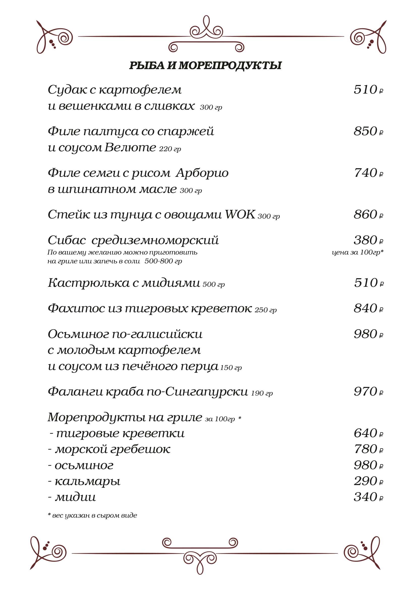 меню Ресторан Кадушка Стерлитамак