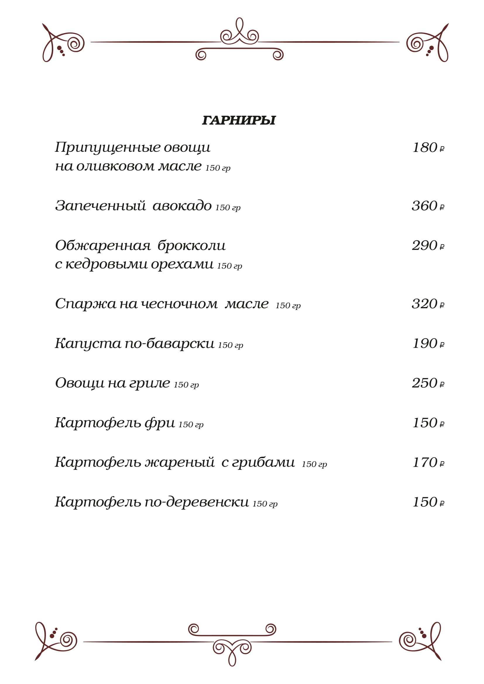 меню Ресторан Кадушка Стерлитамак