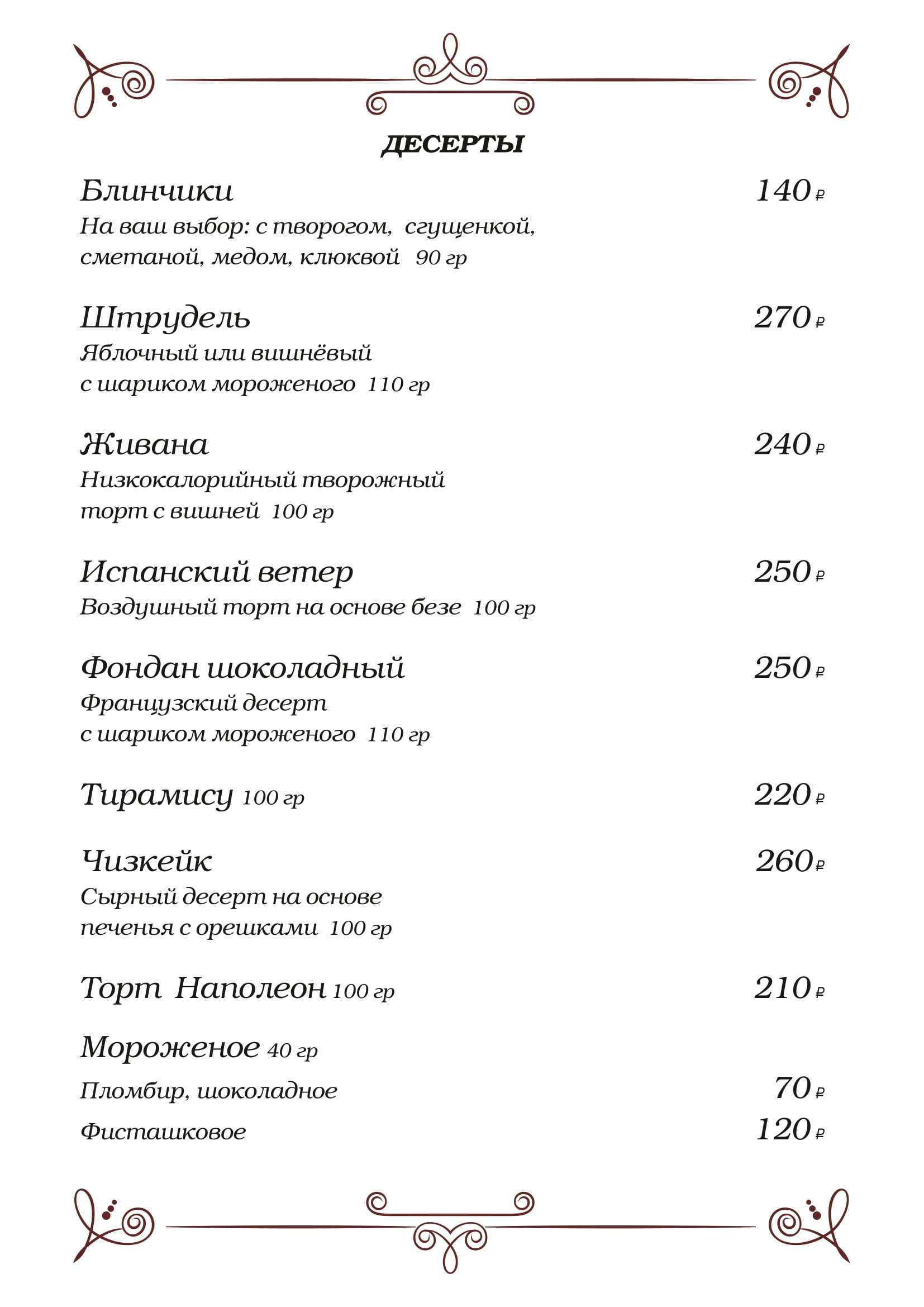 меню Ресторан Кадушка Стерлитамак