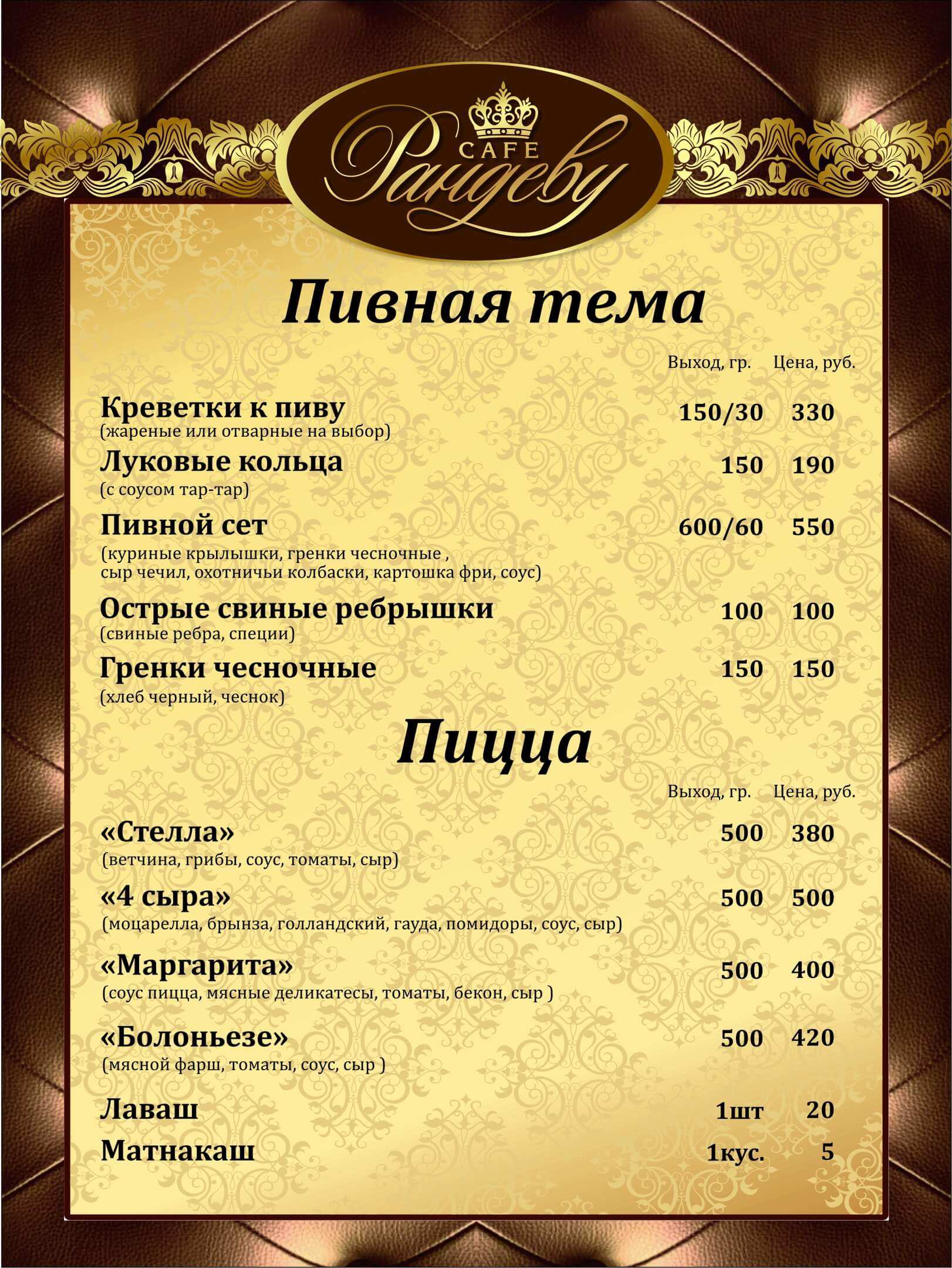 ресторан медок иваново официальный сайт меню