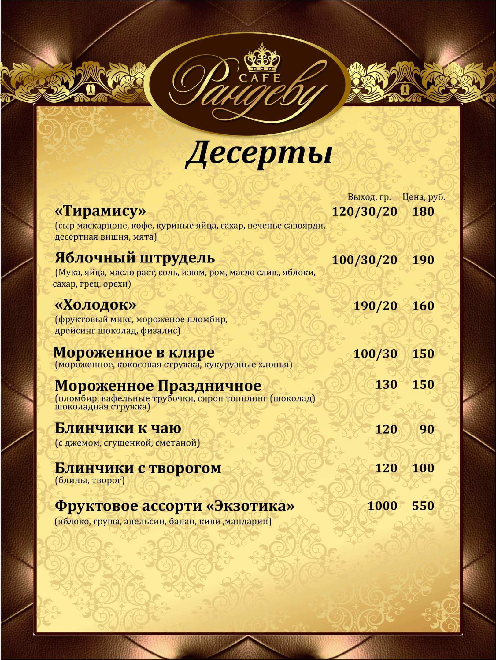 меню Кафе Рандеву Стерлитамак