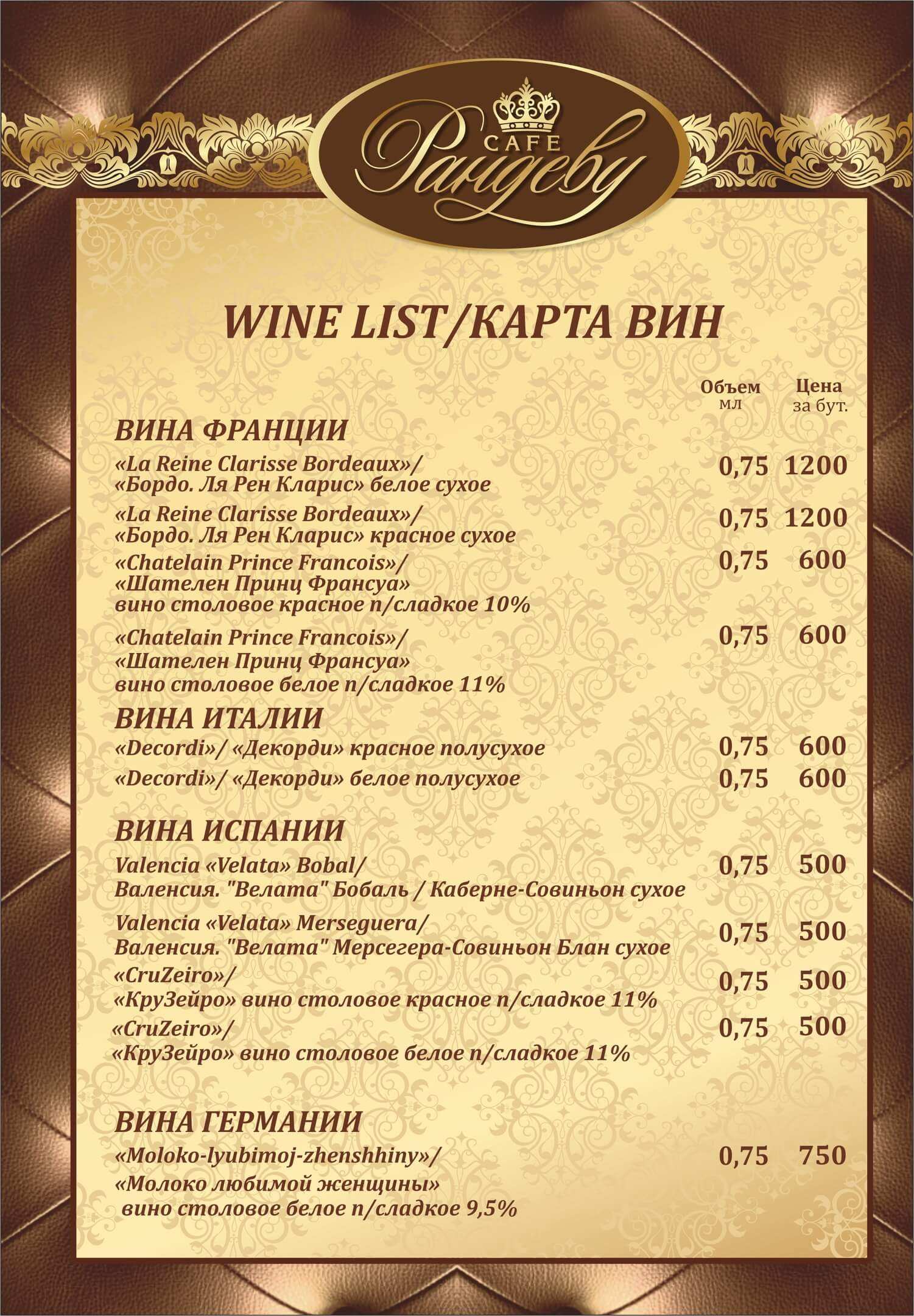 меню Кафе Рандеву Стерлитамак