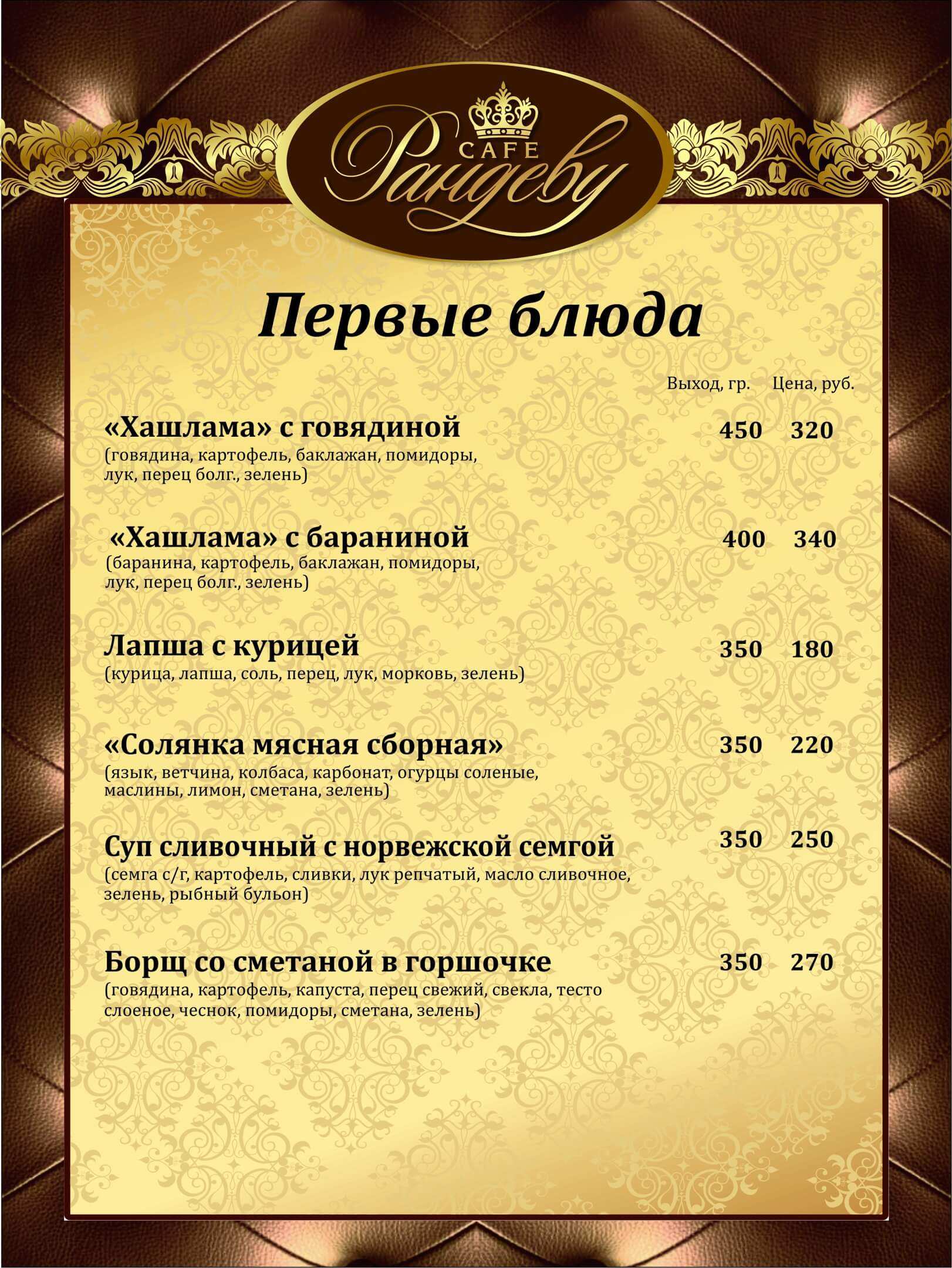 меню Кафе Рандеву Стерлитамак