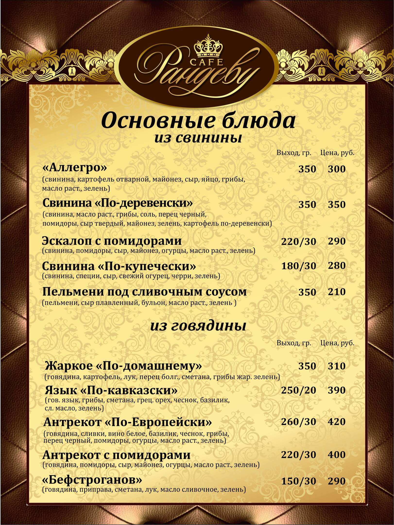 меню Кафе Рандеву Стерлитамак