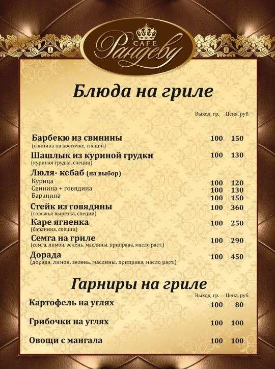 меню Кафе Рандеву Стерлитамак