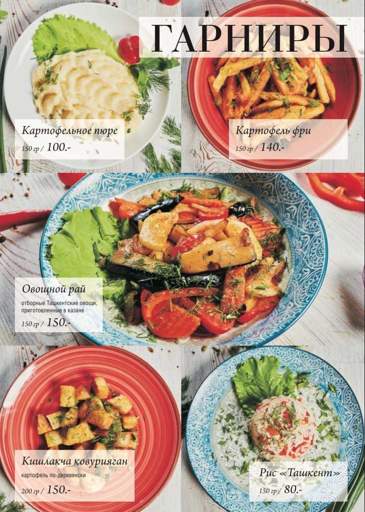 меню Кафе Дастархан Стерлитамак