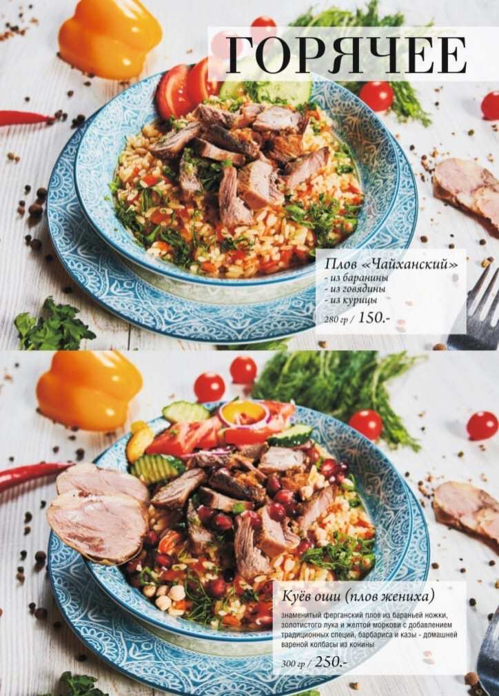 меню Кафе Дастархан Стерлитамак