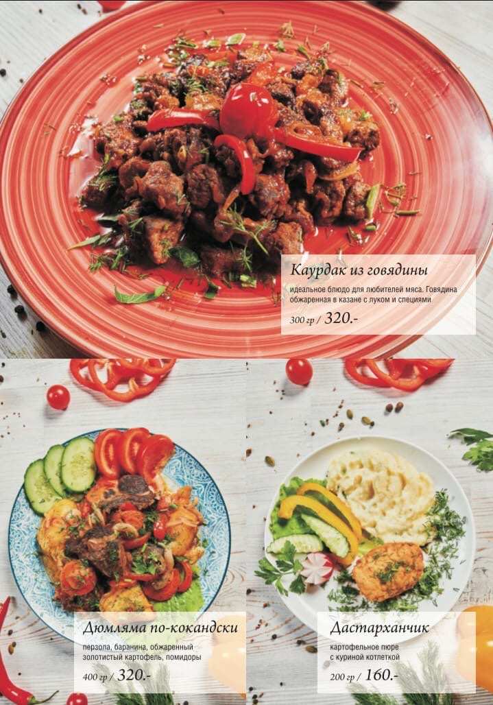 меню Кафе Дастархан Стерлитамак