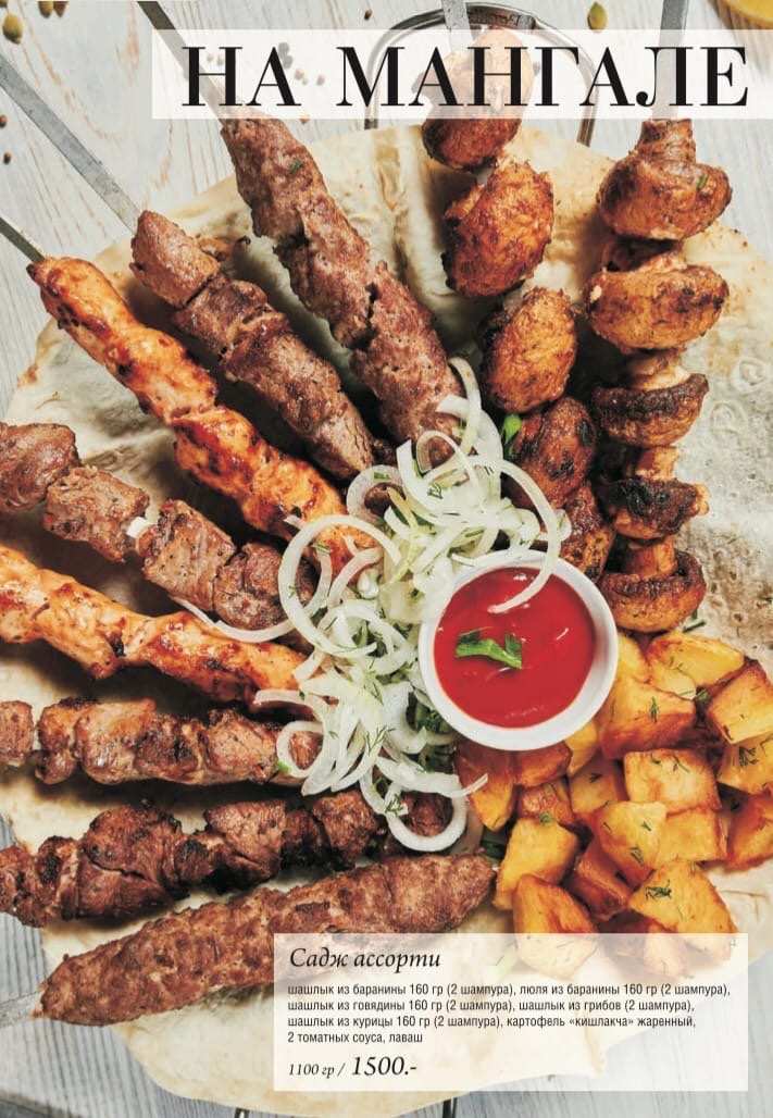 меню Кафе Дастархан Стерлитамак