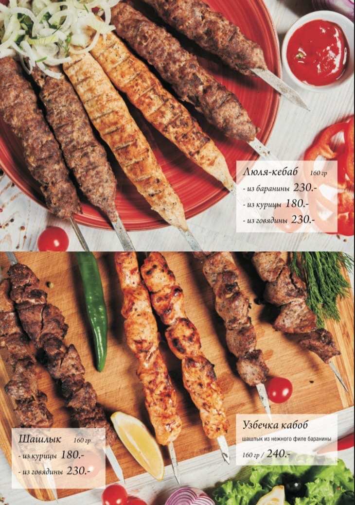 меню Кафе Дастархан Стерлитамак