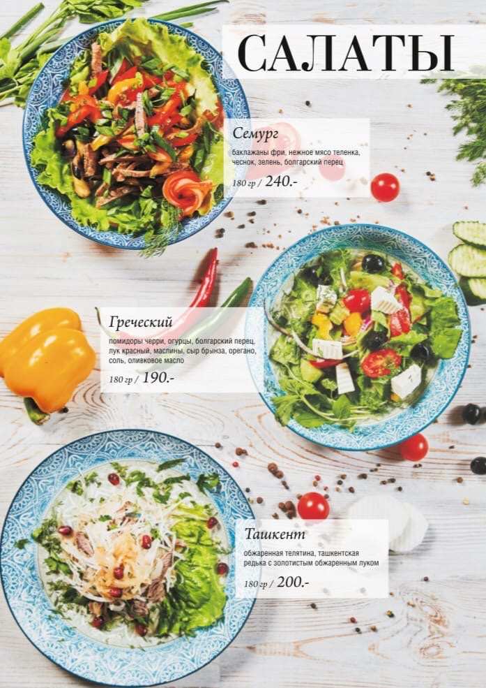 меню Кафе Дастархан Стерлитамак